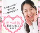 元福祉×カウンセラー♡恋の悩み、心を込めて聴きます 貴方の恋愛を安心サポート～心ゆくまでお話ししませんか？ イメージ1
