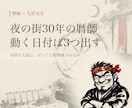 片思い復縁不倫 恋愛の動く時期ば辛口で占います 夜の街30年の暦師が、あんたが動く日付ば3つ出す イメージ1