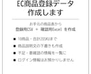 EC商品登録用のデータ・商品説明文を作成します お手元の商品表から登録用CSVと確認用Excelを作成 イメージ1