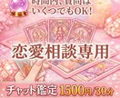恋愛タロット/あなたのお悩みをチャットで占います 【30分1500円】4/24 20:30〜空きあり！ イメージ1