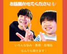 子育てエンジョイ中⭐️のパパが話し相手になります 声に出すことで少しでも気持ちが晴れれば嬉しいです！☀️ イメージ1