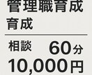管理職を育成します 部下に選ばれる上司、なってみませんか？ イメージ1