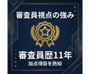 小規模事業者持続化補助金第20回の申請支援します ～現役の補助金審査員である中小企業診断士が2社限定支援！～ イメージ9