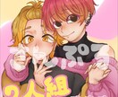 2人組の絵描きます 彩度高めの可愛いイラストをお求めの方におすすめです イメージ1