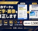 既存のチラシ・デザインデータを修正します 文字や文章の差し替え・レイアウト調整・PDF書き出しに対応 イメージ1