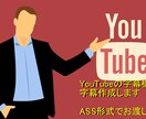 YouTube文字起こします YouTubeは基本字幕白ですがカラー字幕が作成です来ます イメージ1