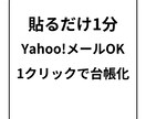 日報→台帳化（スプレッド対応）します メール本文貼るだけ　Yahoo!メールOK　貼るだけ自動抽出 イメージ1