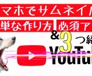 サムネイルや趣味画像の制作を致します どんな画像でも加工、サムネイル制作致します。 イメージ2