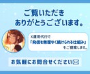 SNSマーケターが丁寧にX運用代行します 発信の方向性から整えるX運用代行｜継続できる仕組みを構築 イメージ4