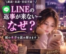 LINEの返事が来ない彼の本音を占います 「連絡が来ない理由と彼の隠れた本音を読み解きます」 イメージ1