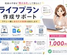 画面を共有しながらライフプランを作成します ビデオ会議の画面を共有して、話しながらライフプランを作成 イメージ1