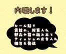 内職、軽作業などなんでも行います シール貼り、梱包＆発送、袋詰め、部品の組み立てなど行います。 イメージ1
