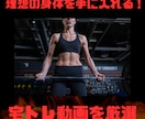 あなたにぴったりの宅トレ動画を教えます 産後ダイエット−9kg達成の私がおすすめする厳選トレ動画 イメージ1