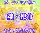 魂の使命・天命を読み解く鑑定をいたします 【魂結び】本来のあなたに戻るための魂からの静かなメッセージ イメージ1