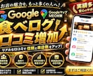 グーグル、ヤフー、食べログの口コミを獲得します 【保証あり】グーグル ヤフー 食べログのクチコミ獲得サポート イメージ2