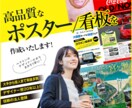 オールジャンルOK!高品質なポスターを作成します ポスターをはじめとしたあらゆる販売促進ツールを作成します! イメージ1