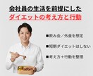 働きながら続く会社員向けダイエットを教えます 飲み会・外食が多い会社員のための現実的ダイエット思考 イメージ2