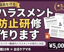 介護のカスハラ対策とハラスメント研修を作ります 2026年10月義務化｜Word方針ひな形＋研修一式 イメージ2