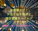 金運を引き寄せ潜在意識から豊かさを呼び込みます お金に愛される体質へ、金運を活性化し、豊かさの循環を開く施術 イメージ3