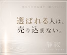 整った世界観だけが、選ばれます 売り込まずに選ばれる設計を、上質に整えるサムネイル イメージ1