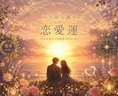 先着5名様のみ/今年後半の恋愛傾向拝見します 一年で一番愛が高まる夏至日に2025年後半の恋愛運を詳しく！ イメージ1