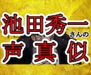 池田秀一さんの声真似をします シャア・シャンクス等の声真似を求める方におすすめ イメージ7