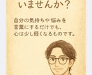 しんどい気持ち、丁寧に聞きます 否定せず寄り添い心の不安を丁寧に聞きます イメージ2