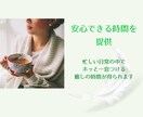 心のモヤモヤ全部お聴きします チャットに吐き出すだけで心軽く☆あなたの味方がここにいます イメージ8