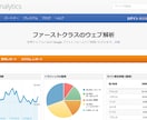 GoogleAnalytics設定を代行します 【11月中60%オフ】アクセス解析設定代行プラン イメージ2