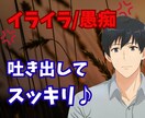 秘密厳守!!溜め込んだ愚痴。否定なしで傾聴致します 限界寸前の愚痴悩みを今すぐ解放!!共感重視で受け止めます。 イメージ1