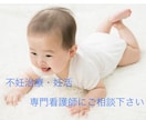 不妊に特化した看護師が、不妊・妊活のお悩み伺います 『お母さんになりたい』あなたに イメージ1