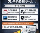 X(Twitter)投稿が自動化・予約投稿できます 買い切り・予約投稿・長文・ツリー投稿・リプライ・画像OK！ イメージ2