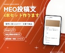 Googleマップの投稿文を4本セットで作ります 質問に答えるだけ｜地域×業種の言葉入り・文章で納品 イメージ1