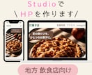 地方飲食店のランディングページを作ります 観光客へお店の情報と魅力を届けます イメージ1