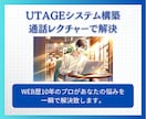 UTAGEシステム構築の使い方をレクチャーします UTAGEの操作や運用がイマイチ分からない方への救済企画 イメージ3