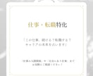 仕事・転職特化 キャリアについて占います この仕事、続ける？転職する？キャリアの未来を占います イメージ1