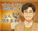 恋愛・雑談・悩み あなたのお話しただ聞きます どんな話でも⭐︎軽い気持ちで⭐︎ イメージ1