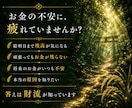 金運鑑定｜本来の豊かさの流れを魂から読み解きます 豊かさが巡らない本当の理由と金運の流れを魂から読み解く イメージ3