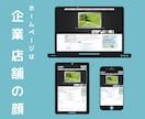 集客特化のホームページをコミコミ価格にて作成します 店舗強みをホームページに打ち出し売上増加のHP制作 イメージ4