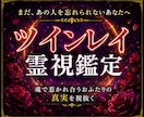 ツインレイ霊視｜彼との魂の繋がりと本音を視ます 彼は本当にツインレイ？魂の結びつき、彼の本音を読み解きます イメージ1