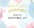 四柱推命で2025年を鑑定します 2025年を飛躍した1年にしたい イメージ1