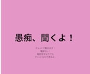 誰にも言えない愚痴やモヤモヤをチャットで聞きます 電話なし♡LINE感覚で気軽に愚痴を聞きます！ イメージ1