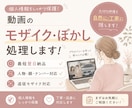 動画のモザイク処理できます 顔、ナンバー、個人情報などのモザイク、ぼかし処理 イメージ1