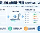 公開URLリストのリンク状態を確認します 最大15件を確認し、状態・確認日・転送先を一覧化します イメージ1