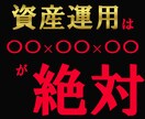 知らない人だけ損をする。資産運用の鉄壁法則教えます 今のままの資産運用だと20年後の負け組が確定しちゃうかも、、 イメージ1