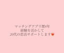 マッチングからデートまでの流れを伝授します "やった方がいいこと"より"やらない方がいいこと"が大事! イメージ1