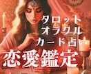 恋愛・復縁等　カード＆霊視鑑定します ご質問二つ約2000文字以上の鑑定 イメージ1