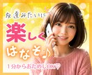 1分からお試しOK♡ 雑談・おしゃべり楽しくします 暇つぶし、愚痴、仕事の悩み、人間関係、なんでも話してね♡ イメージ1