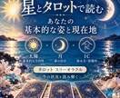 太陽・月・ICとタロットで今を読みます 基本的な自分と休み方、現在地をシンプルに読み解きます イメージ1