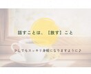 話すだけでOK｜一緒に気持ちや考えを整えます お話を傾聴し、気持ちの整理や心を軽くするお手伝いをします イメージ4